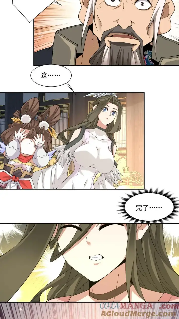漫画《我的徒弟都是大反派》第二百二十三回第11张图