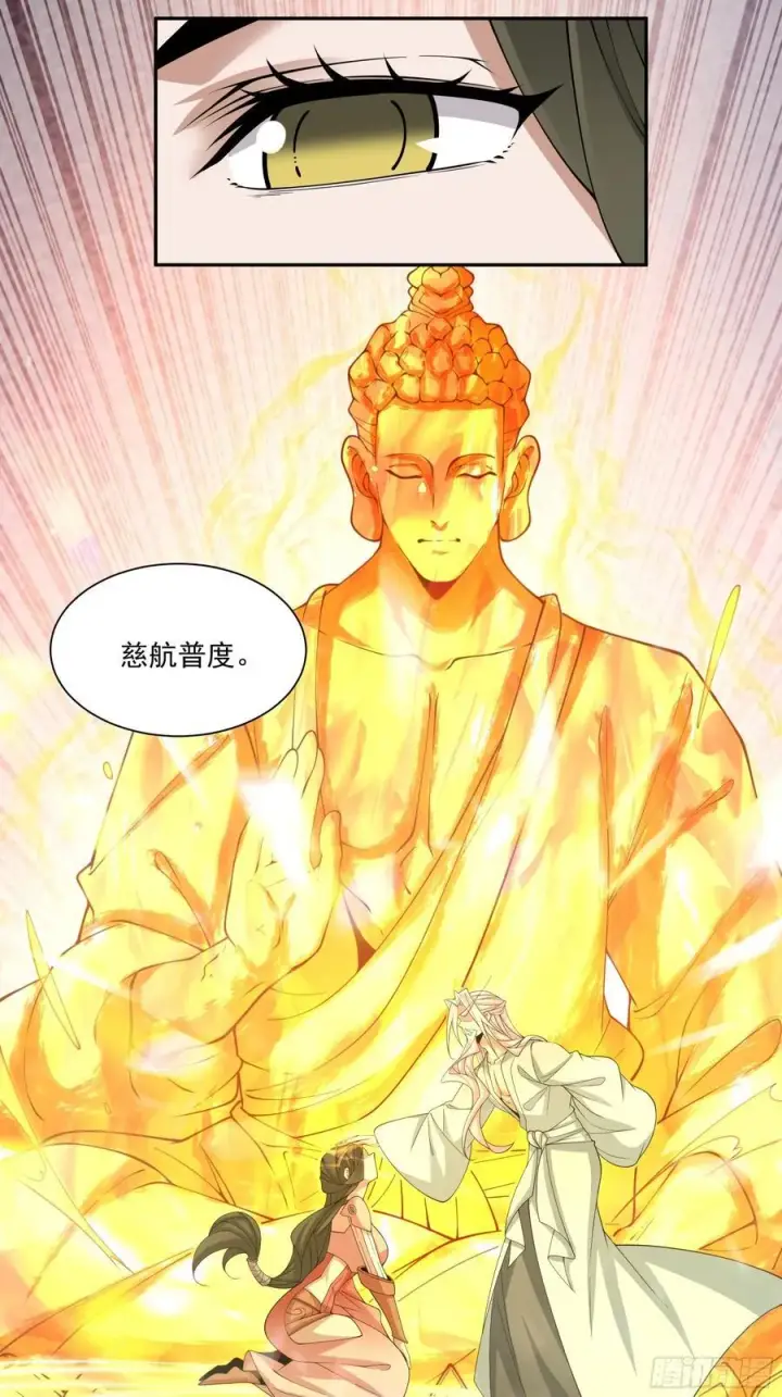 漫画《我的徒弟都是大反派》第二百二十三回第12张图