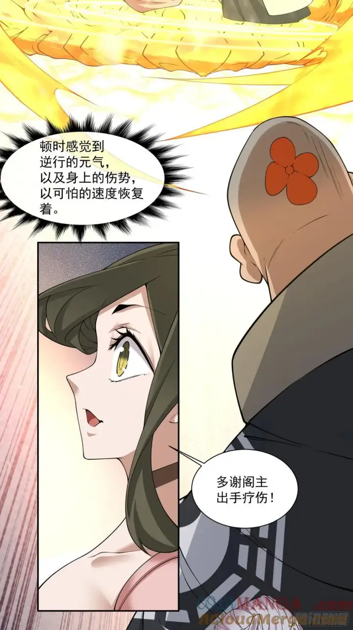 漫画《我的徒弟都是大反派》第二百二十三回第13张图