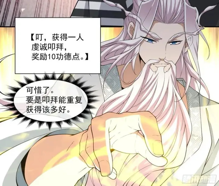 漫画《我的徒弟都是大反派》第二百二十三回第14张图