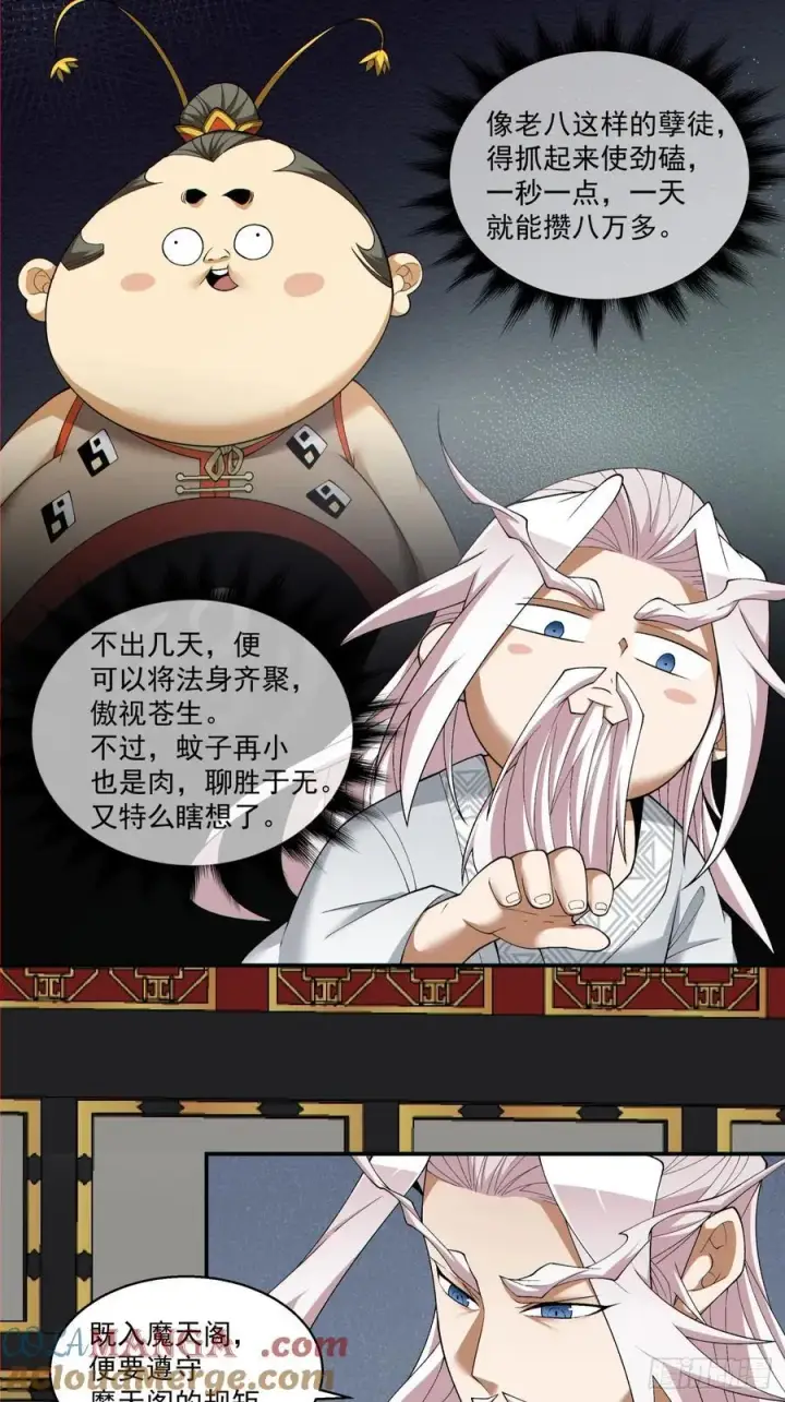 漫画《我的徒弟都是大反派》第二百二十三回第15张图