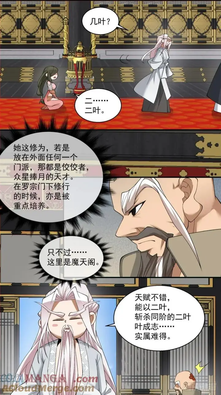 漫画《我的徒弟都是大反派》第二百二十三回第17张图