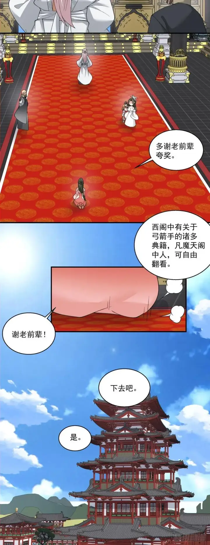 漫画《我的徒弟都是大反派》第二百二十三回第18张图