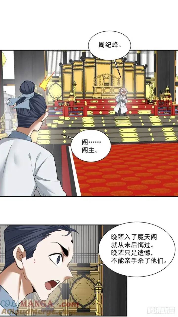 漫画《我的徒弟都是大反派》第二百二十三回第19张图