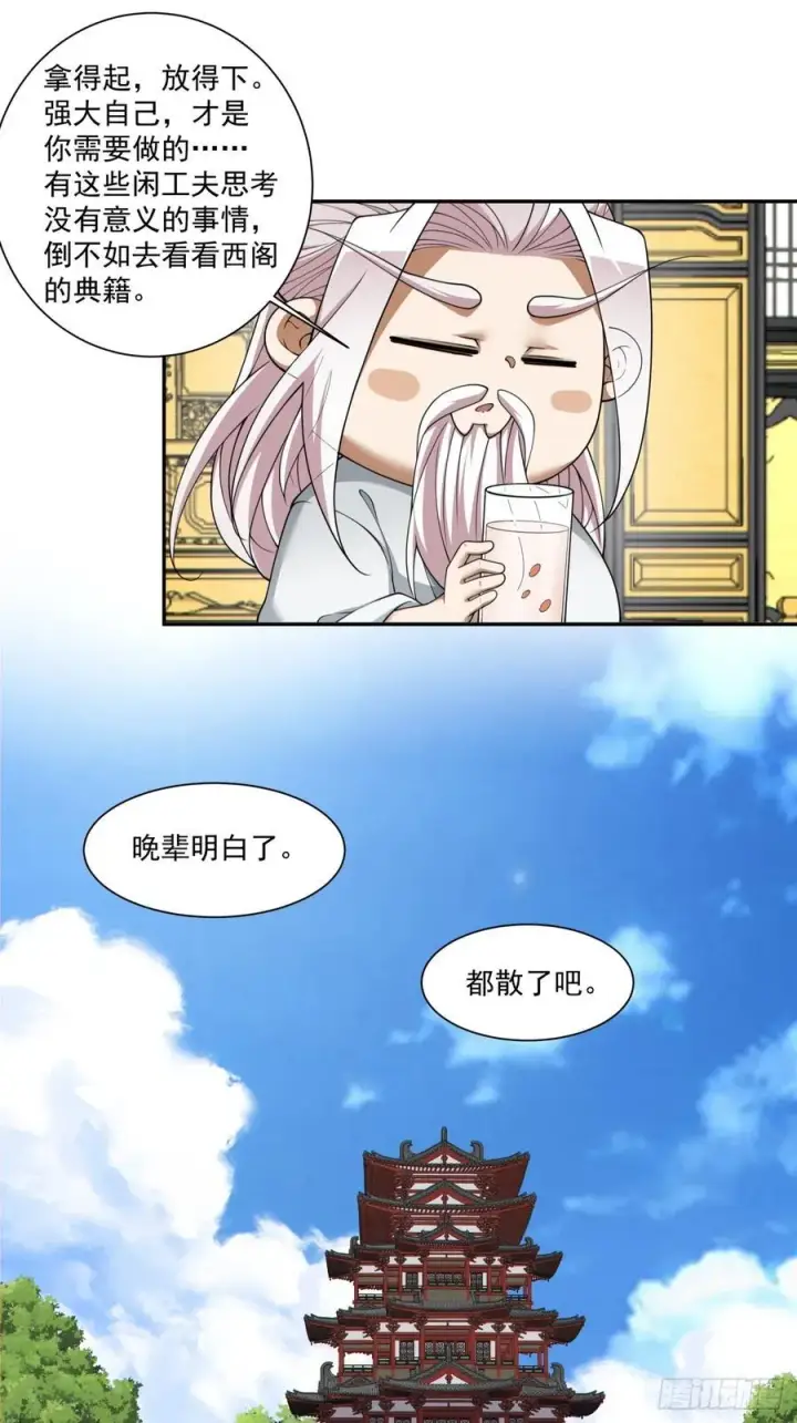 漫画《我的徒弟都是大反派》第二百二十三回第20张图