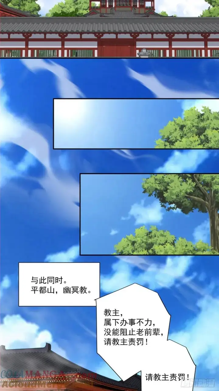 漫画《我的徒弟都是大反派》第二百二十三回第21张图
