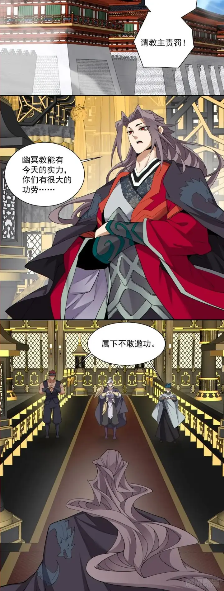 漫画《我的徒弟都是大反派》第二百二十三回第22张图