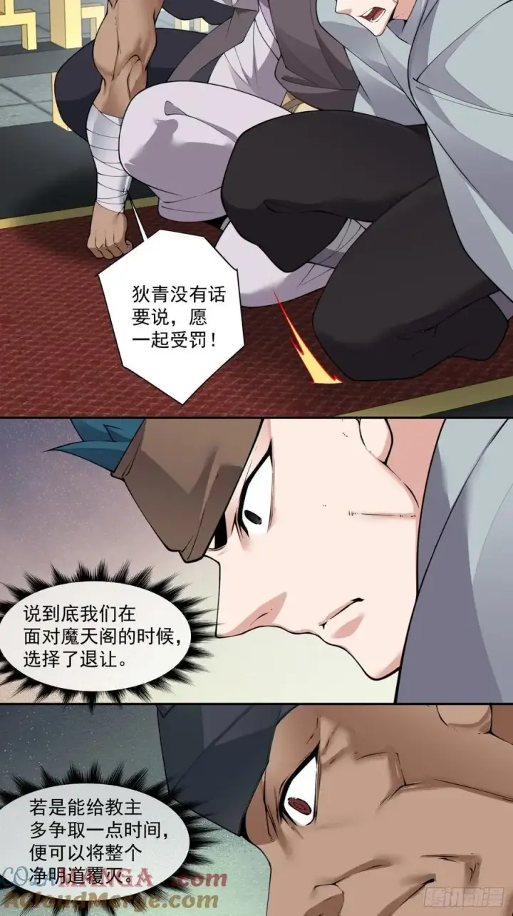 漫画《我的徒弟都是大反派》第二百二十三回第25张图