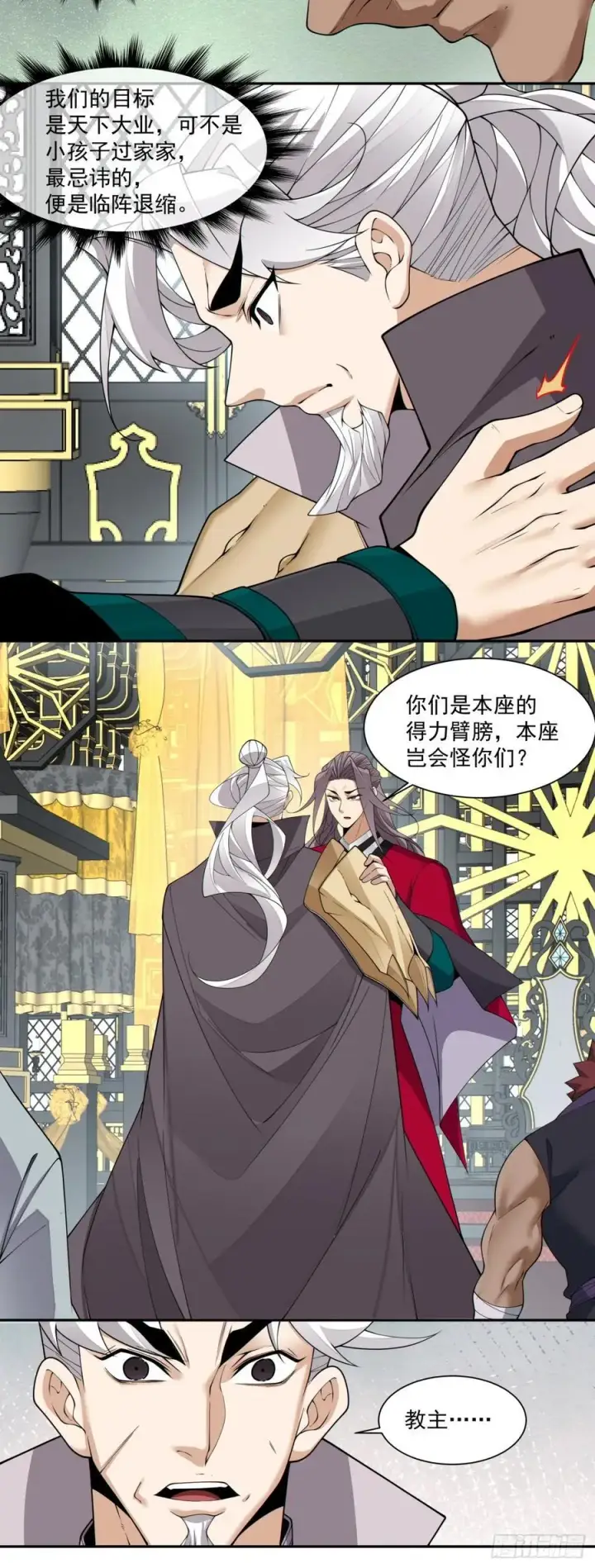 漫画《我的徒弟都是大反派》第二百二十三回第26张图