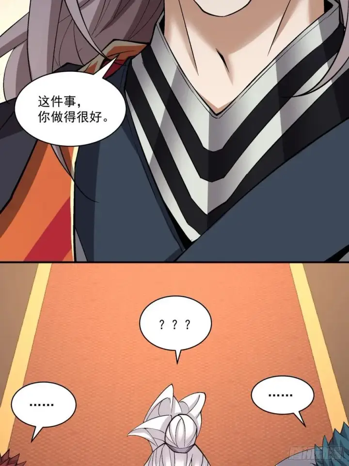 漫画《我的徒弟都是大反派》第二百二十三回第28张图