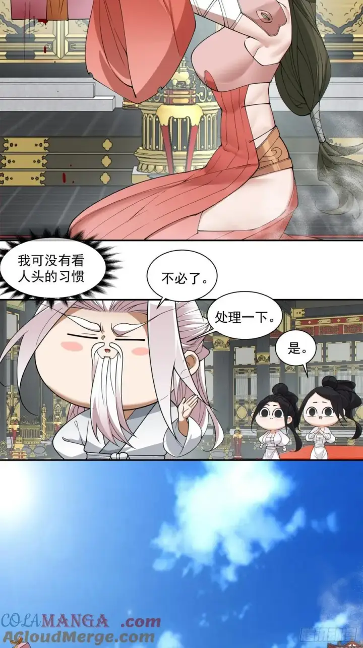 漫画《我的徒弟都是大反派》第二百二十三回第3张图