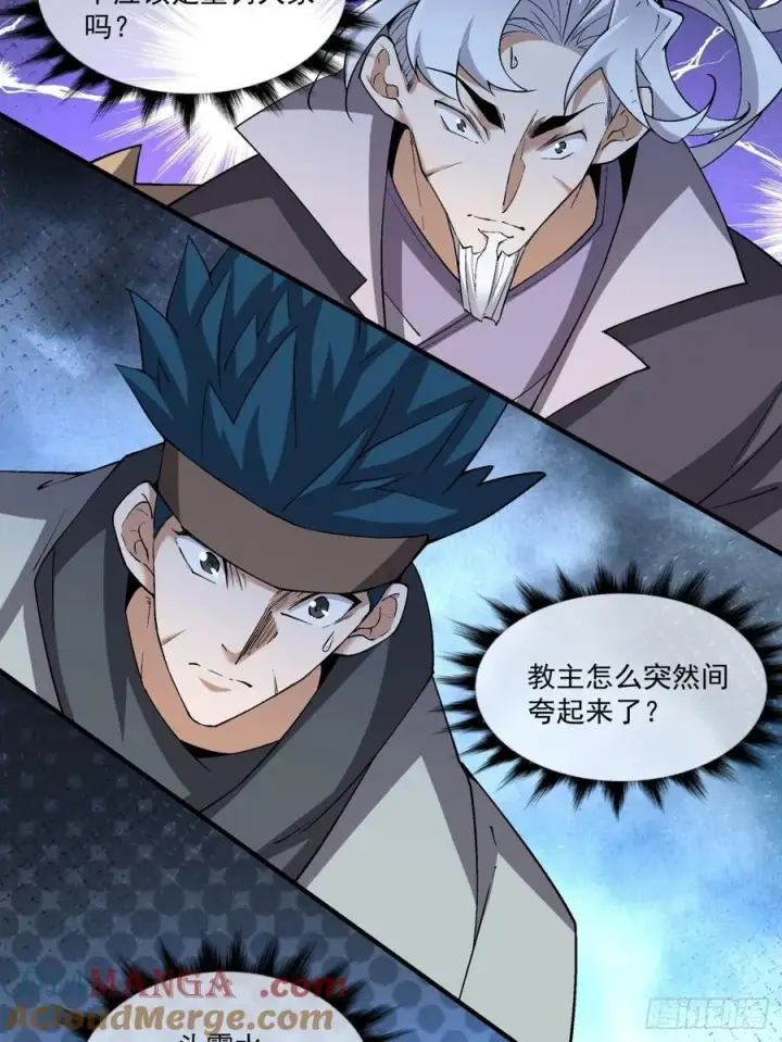 漫画《我的徒弟都是大反派》第二百二十三回第31张图