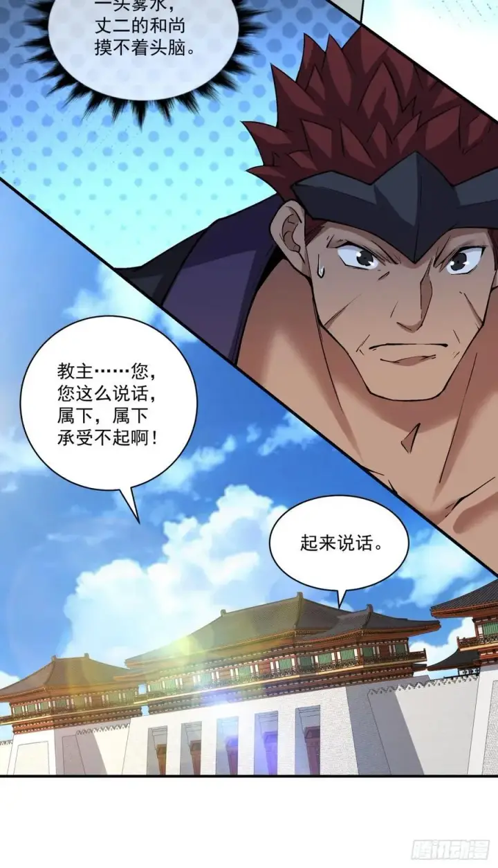 漫画《我的徒弟都是大反派》第二百二十三回第32张图