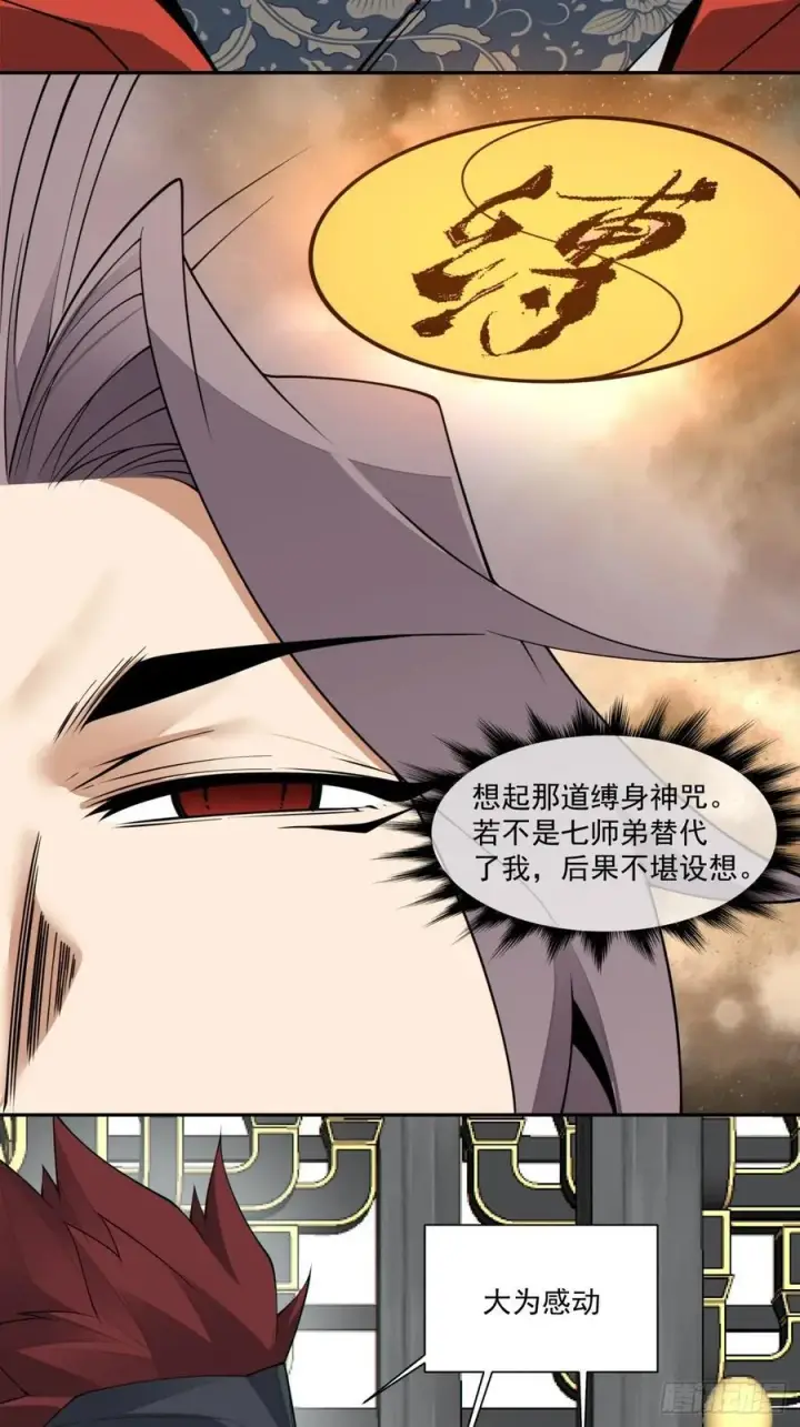漫画《我的徒弟都是大反派》第二百二十三回第34张图