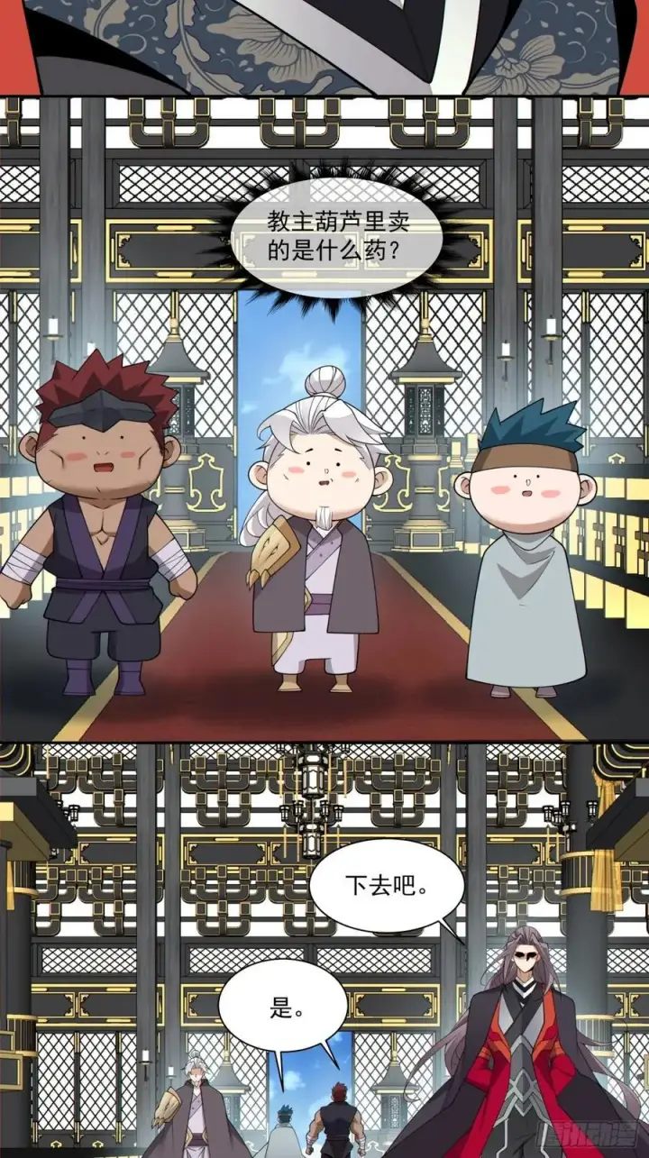 漫画《我的徒弟都是大反派》第二百二十三回第38张图