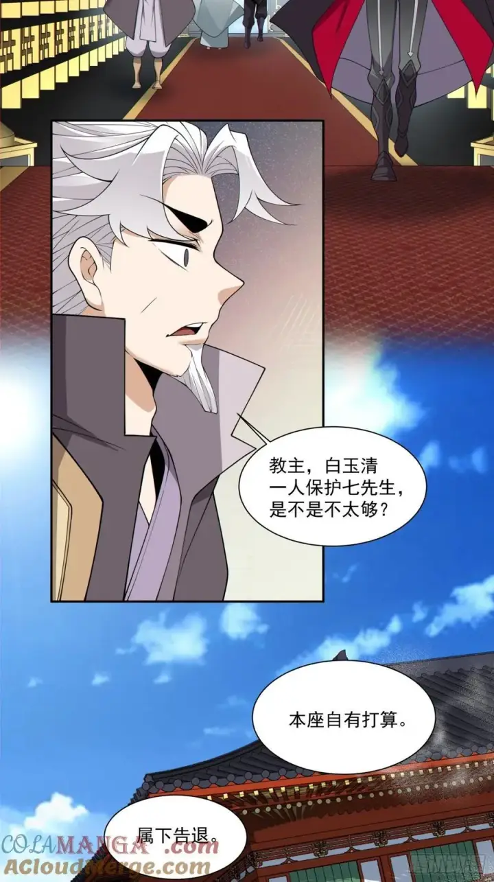漫画《我的徒弟都是大反派》第二百二十三回第39张图