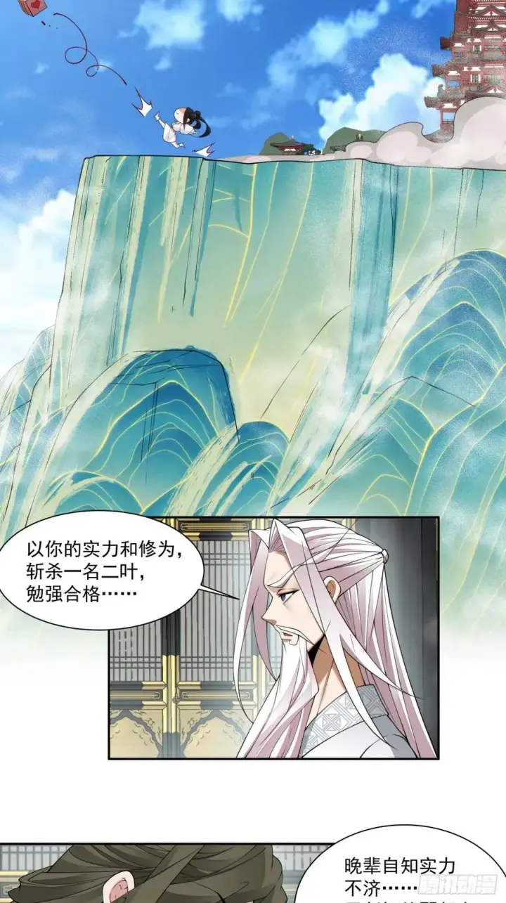 漫画《我的徒弟都是大反派》第二百二十三回第4张图
