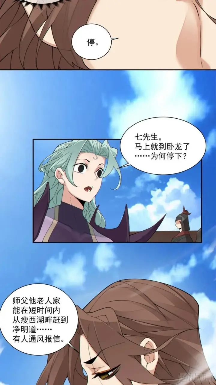 漫画《我的徒弟都是大反派》第二百二十三回第42张图