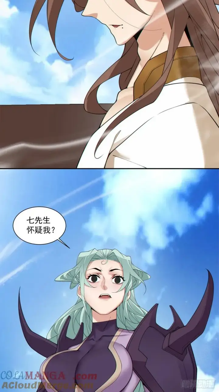 漫画《我的徒弟都是大反派》第二百二十三回第43张图