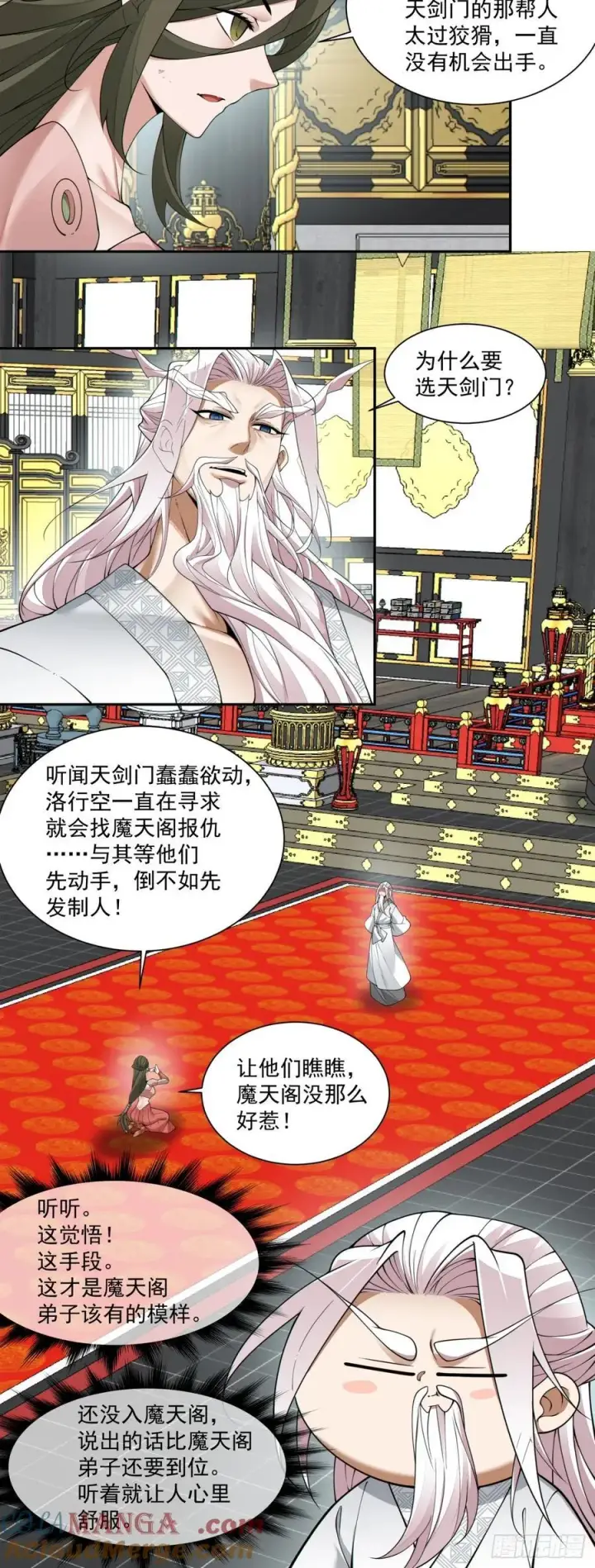 漫画《我的徒弟都是大反派》第二百二十三回第5张图
