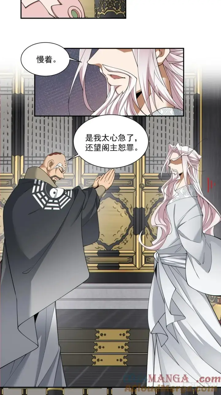 漫画《我的徒弟都是大反派》第二百二十三回第7张图