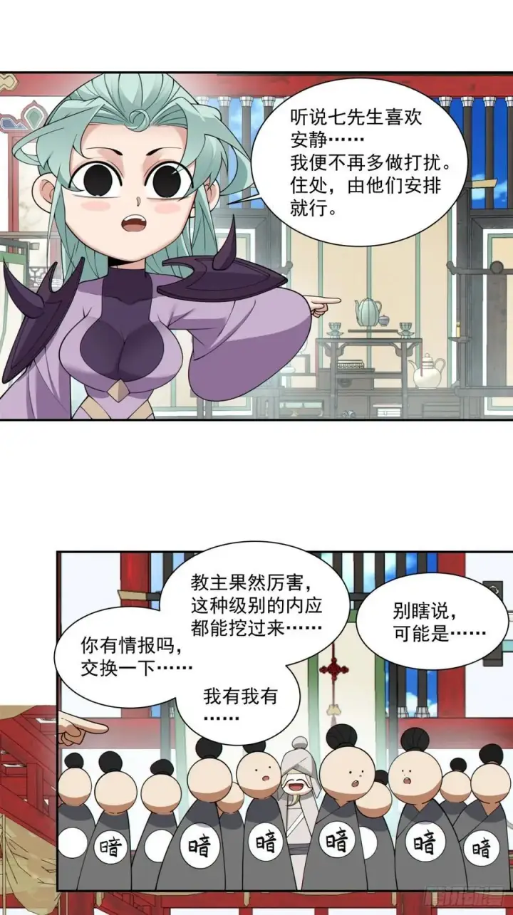 漫画《我的徒弟都是大反派》第二百二十四回第10张图