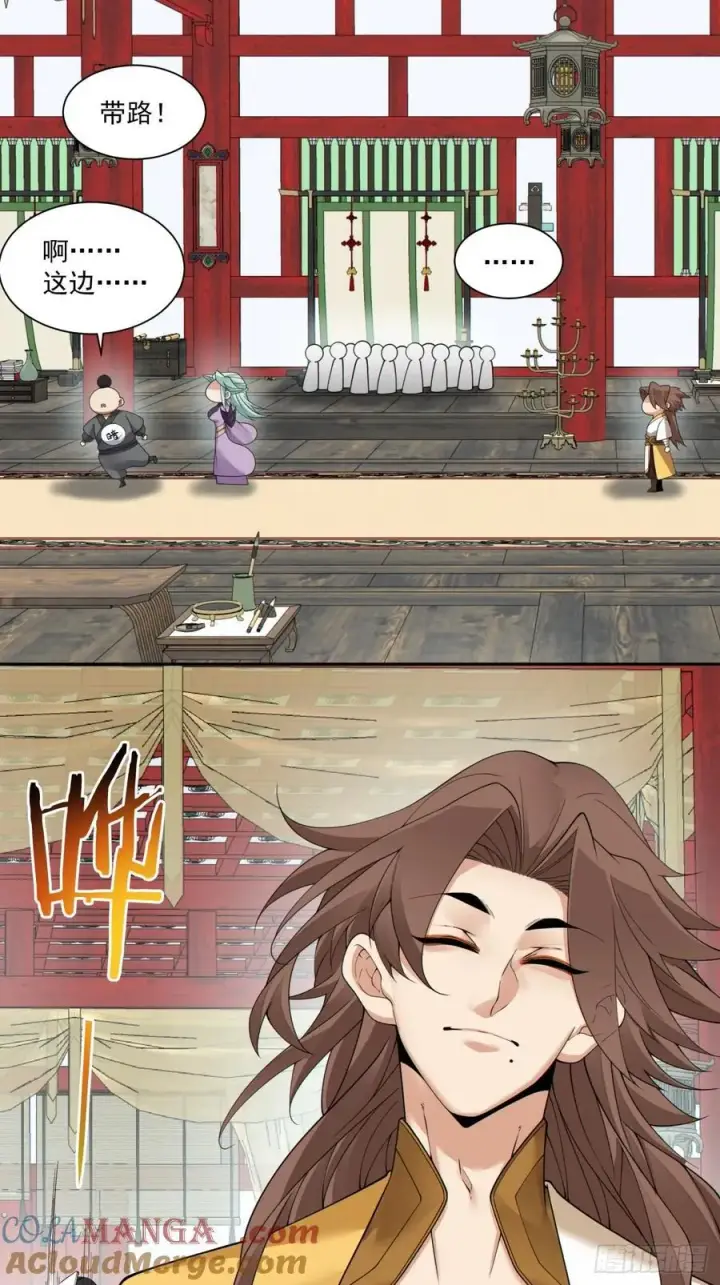 漫画《我的徒弟都是大反派》第二百二十四回第11张图