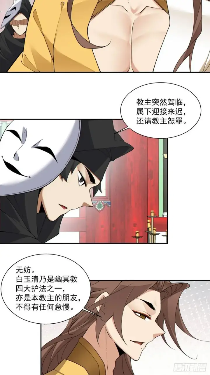 漫画《我的徒弟都是大反派》第二百二十四回第12张图