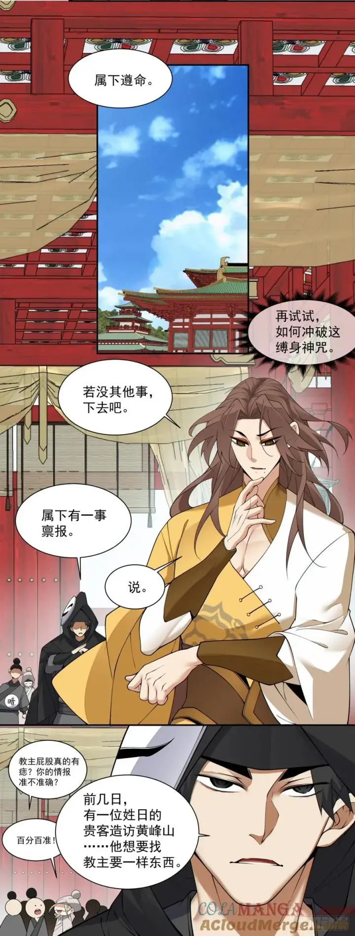 漫画《我的徒弟都是大反派》第二百二十四回第13张图