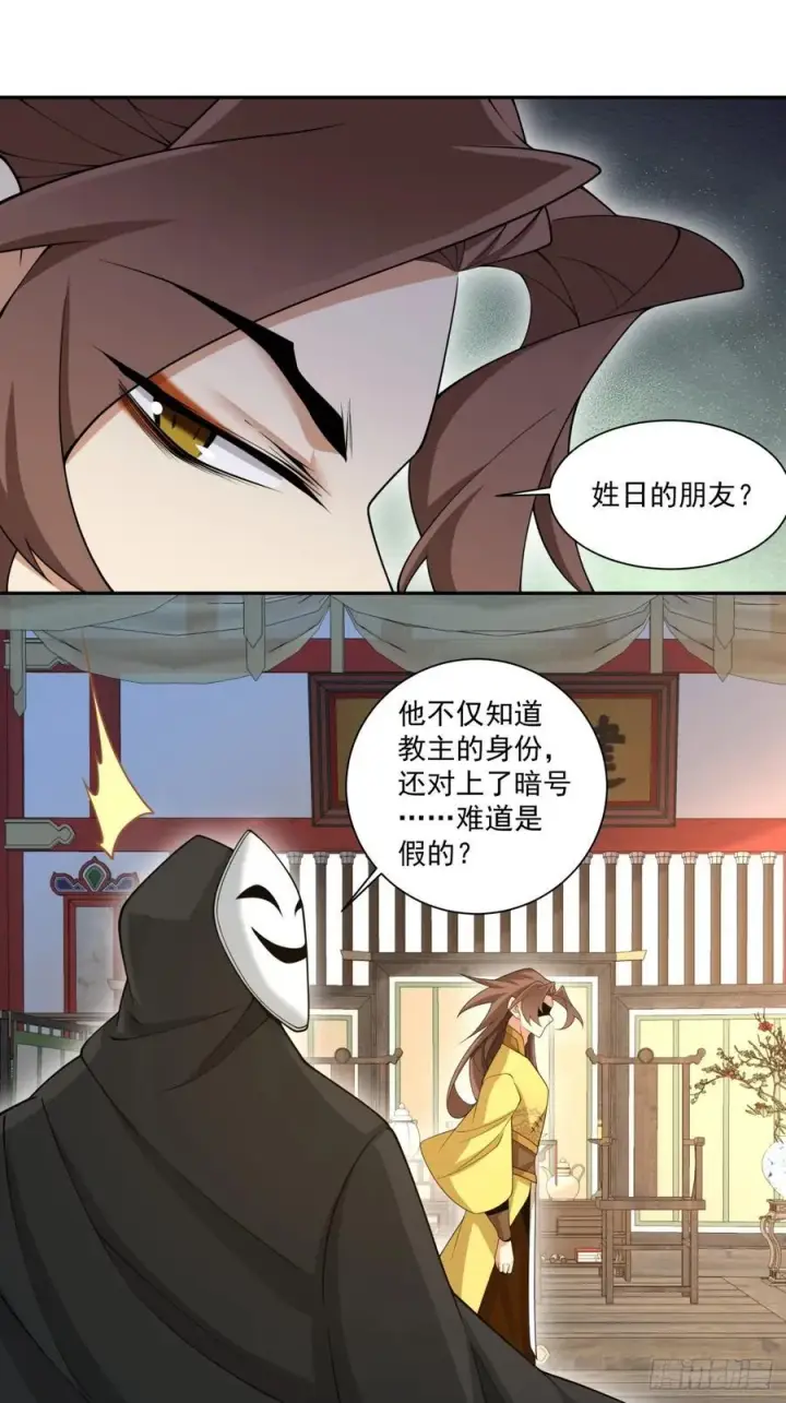 漫画《我的徒弟都是大反派》第二百二十四回第14张图