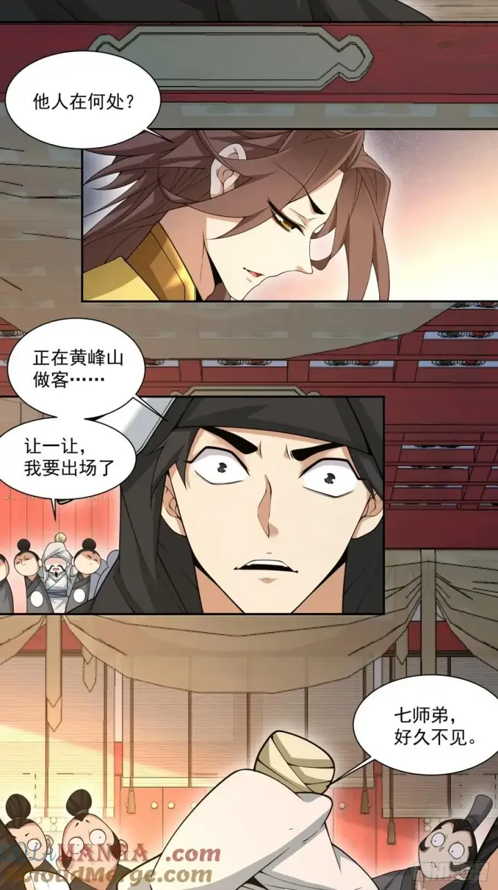漫画《我的徒弟都是大反派》第二百二十四回第15张图