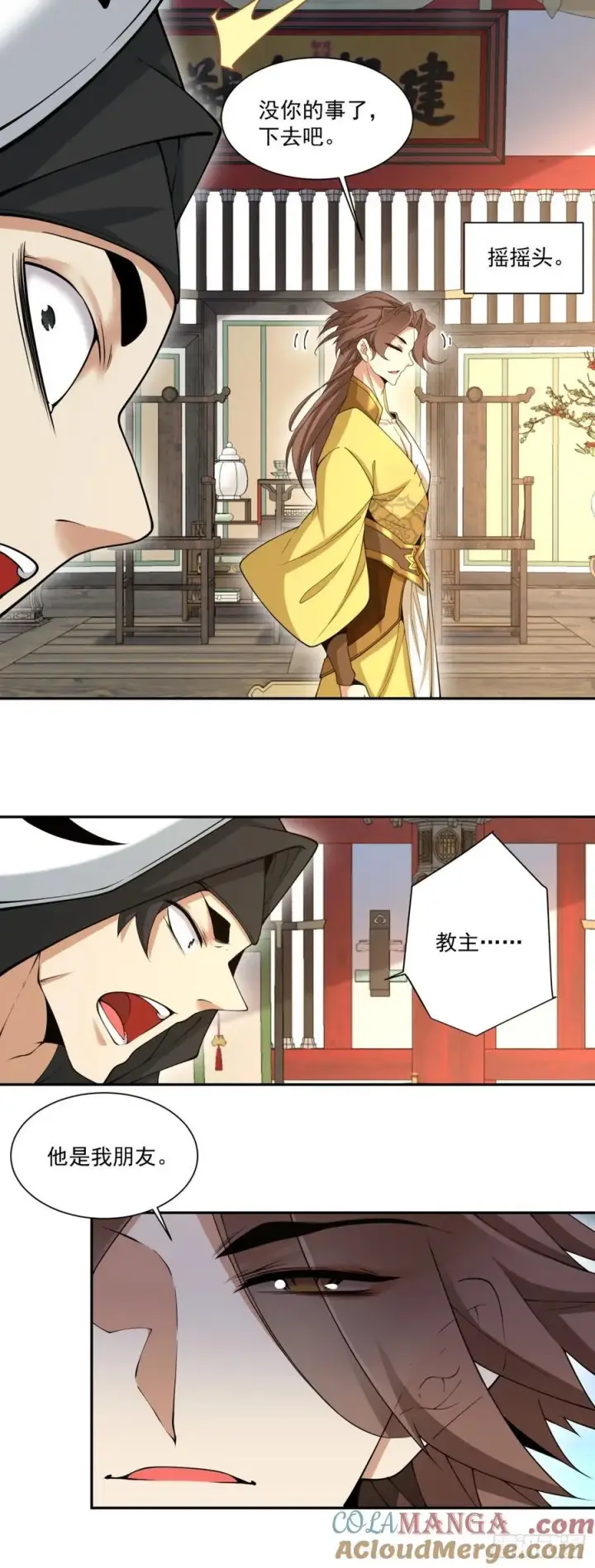 漫画《我的徒弟都是大反派》第二百二十四回第17张图