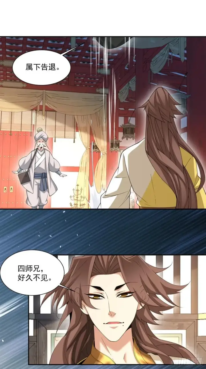 漫画《我的徒弟都是大反派》第二百二十四回第18张图