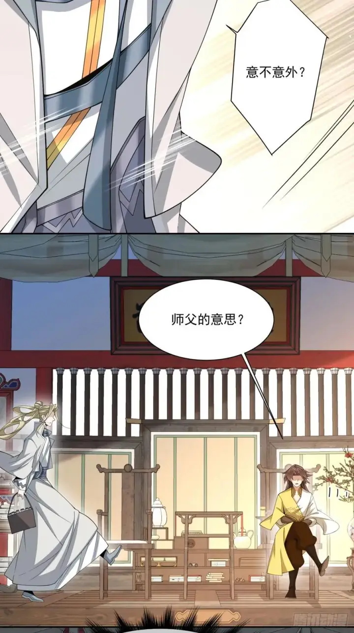 漫画《我的徒弟都是大反派》第二百二十四回第20张图