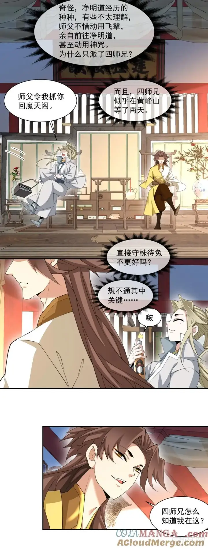 漫画《我的徒弟都是大反派》第二百二十四回第21张图