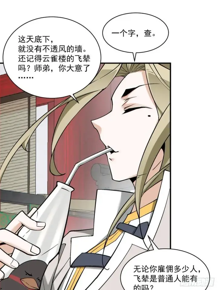 漫画《我的徒弟都是大反派》第二百二十四回第22张图