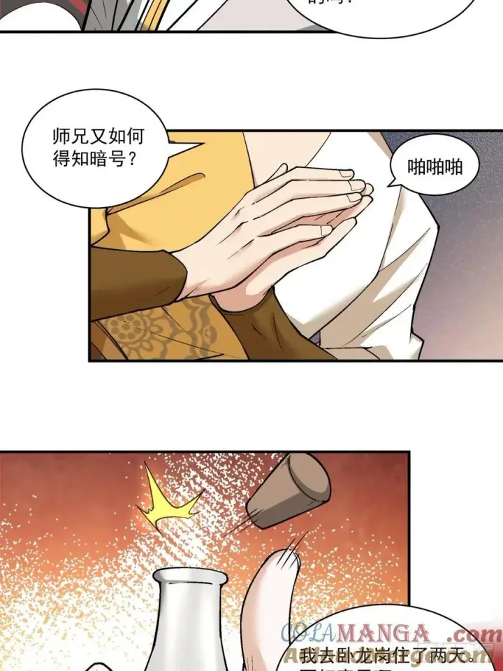 漫画《我的徒弟都是大反派》第二百二十四回第23张图