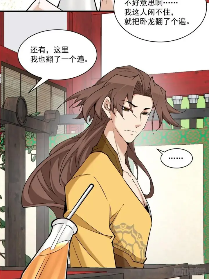 漫画《我的徒弟都是大反派》第二百二十四回第24张图