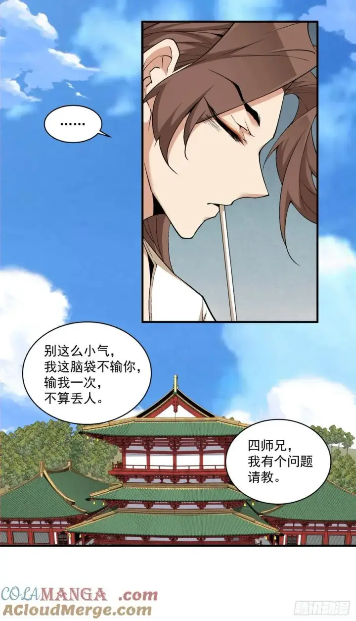 漫画《我的徒弟都是大反派》第二百二十四回第27张图