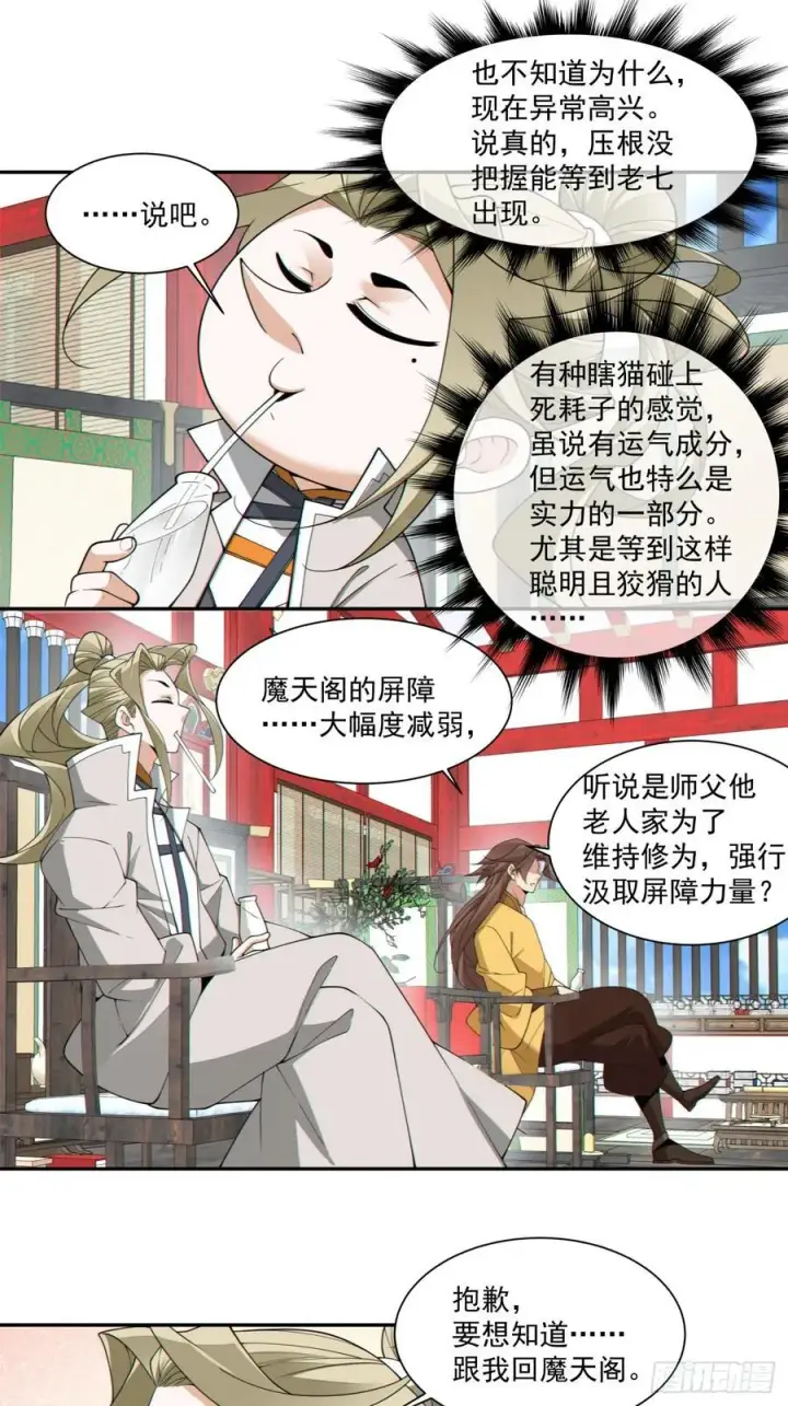 漫画《我的徒弟都是大反派》第二百二十四回第28张图
