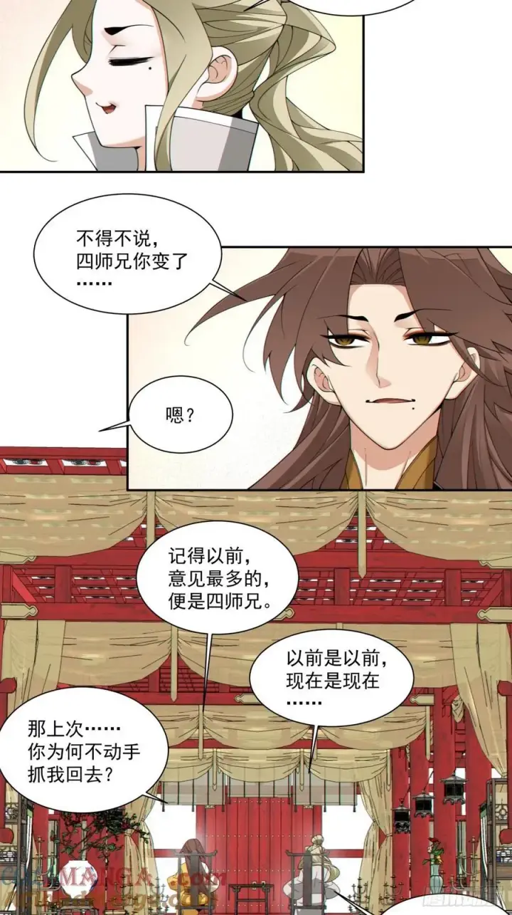 漫画《我的徒弟都是大反派》第二百二十四回第29张图