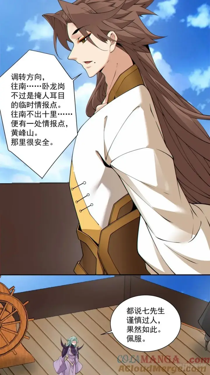 漫画《我的徒弟都是大反派》第二百二十四回第3张图