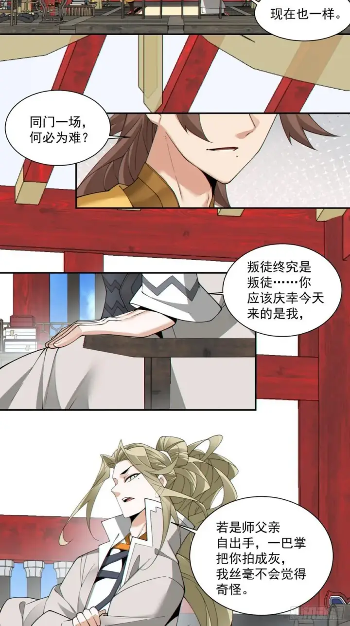 漫画《我的徒弟都是大反派》第二百二十四回第30张图