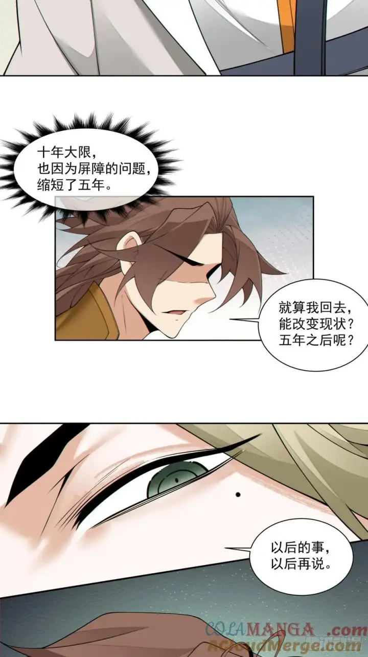 漫画《我的徒弟都是大反派》第二百二十四回第33张图