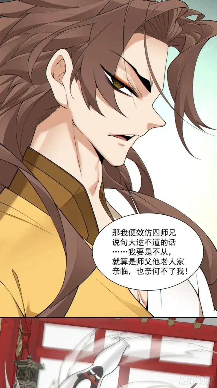 漫画《我的徒弟都是大反派》第二百二十四回第34张图