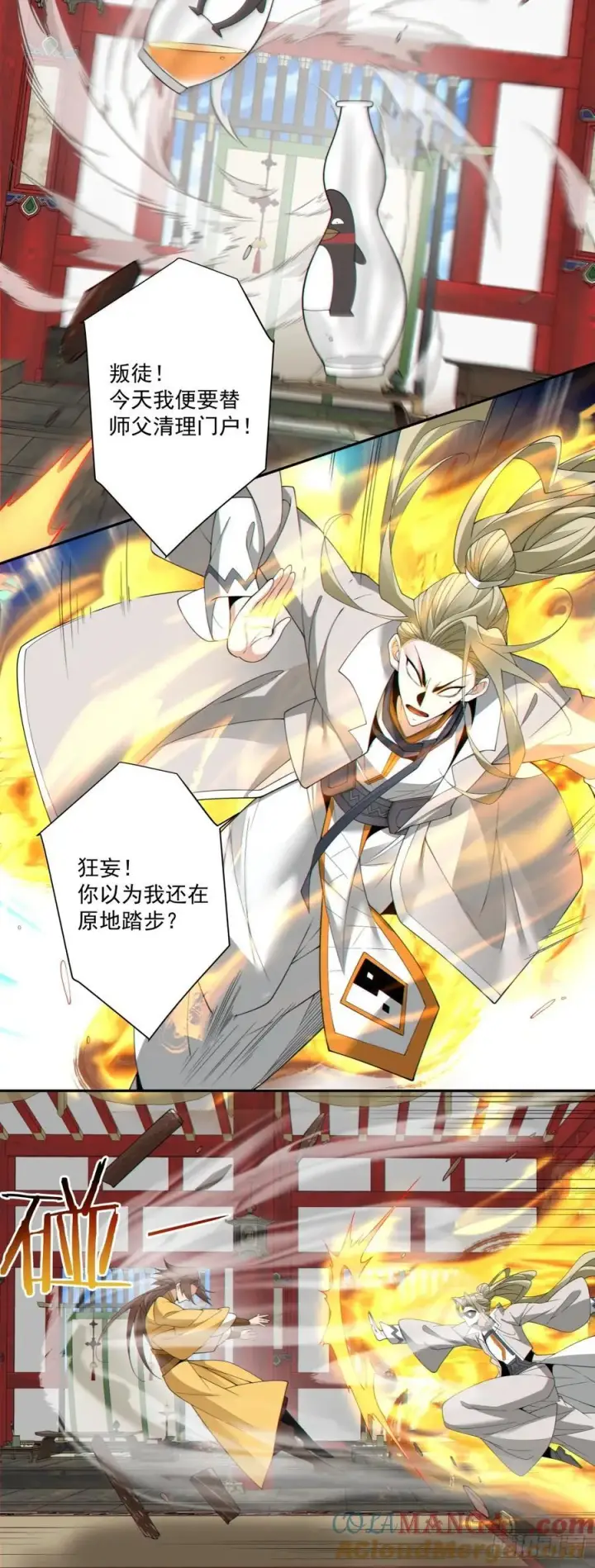 漫画《我的徒弟都是大反派》第二百二十四回第35张图