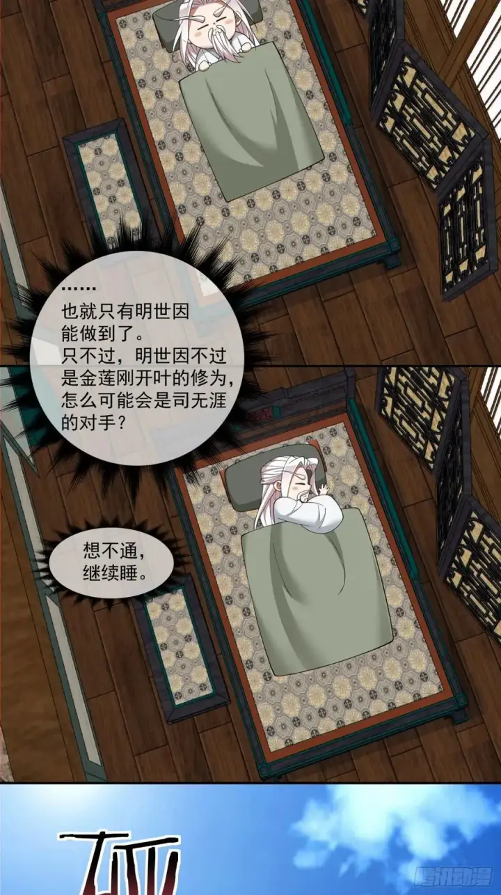 漫画《我的徒弟都是大反派》第二百二十四回第38张图