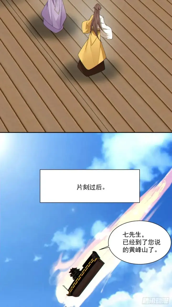 漫画《我的徒弟都是大反派》第二百二十四回第4张图
