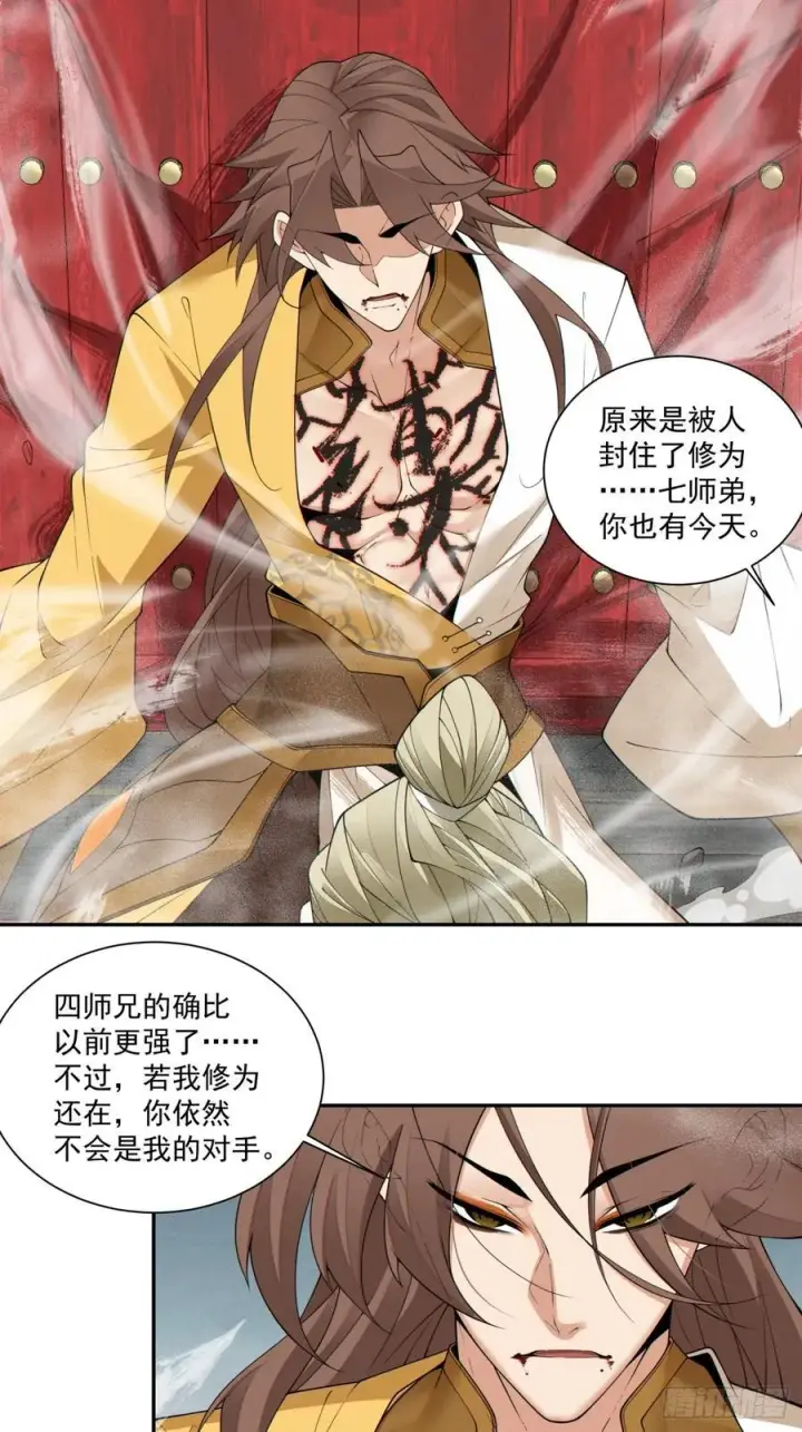 漫画《我的徒弟都是大反派》第二百二十四回第40张图