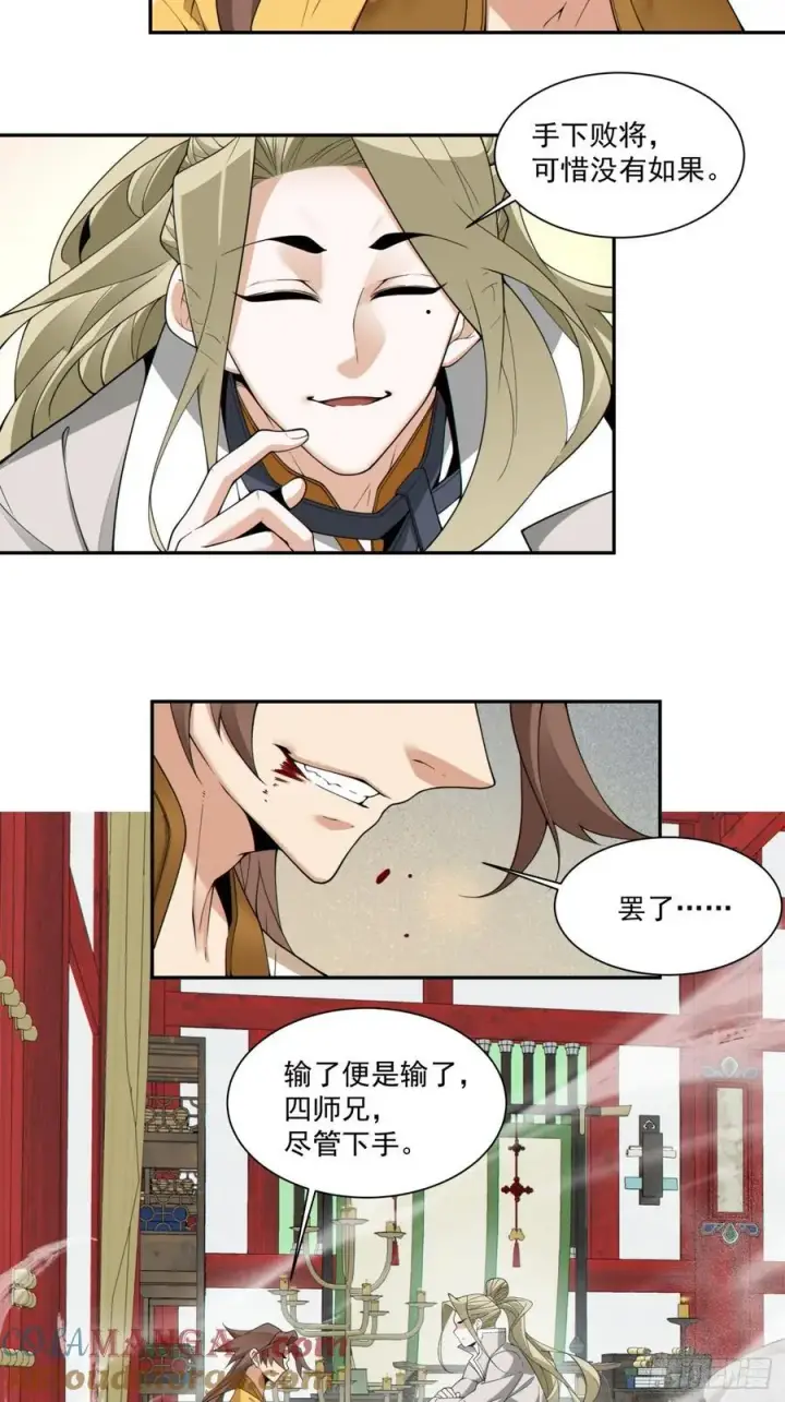 漫画《我的徒弟都是大反派》第二百二十四回第41张图